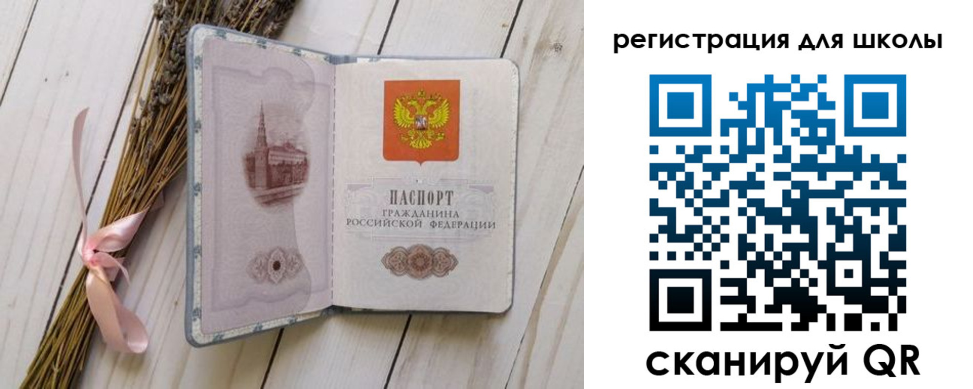 временная регистрация для школы в Абакане