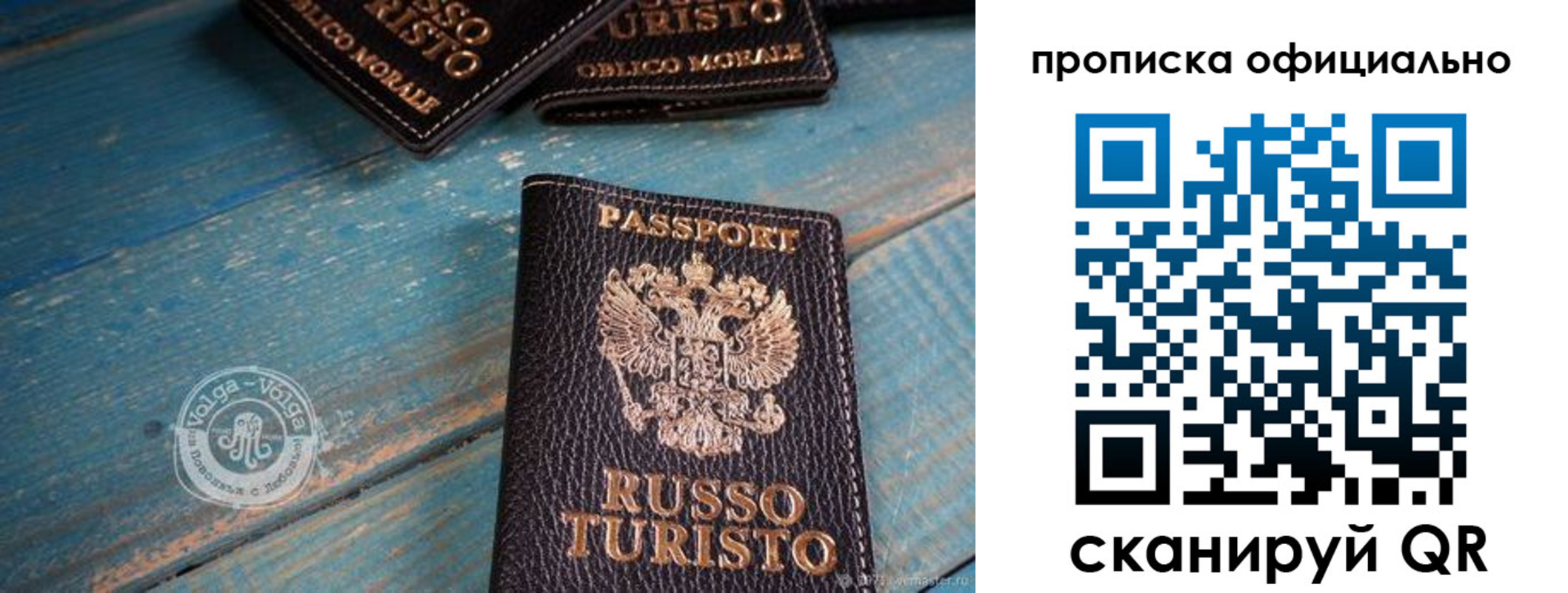 купить прописку в Абакане