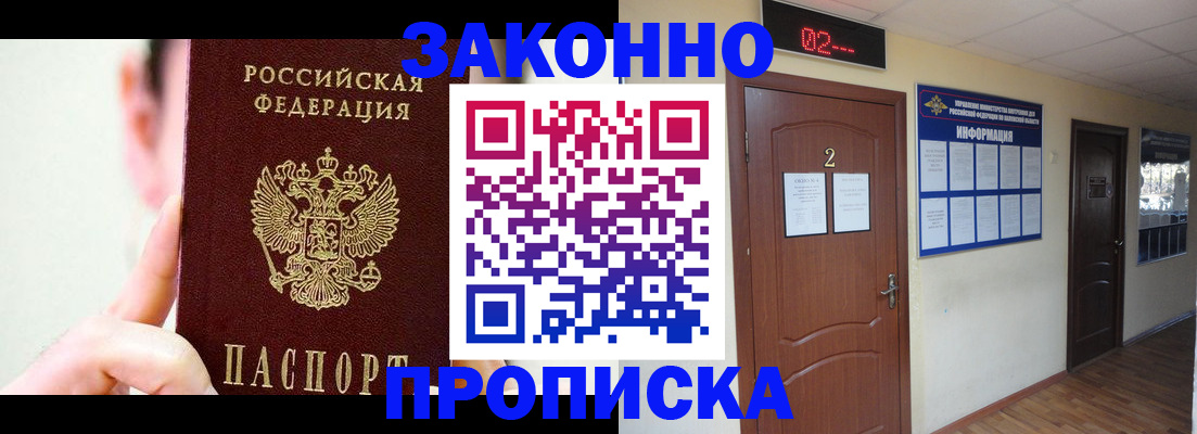прописка паспорт в Абакане