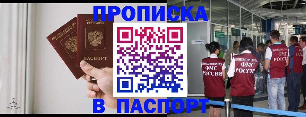 прописка в квартире в Абакане