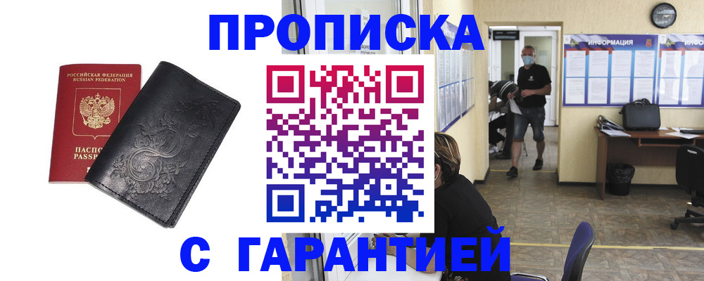 где прописаться в Абакане